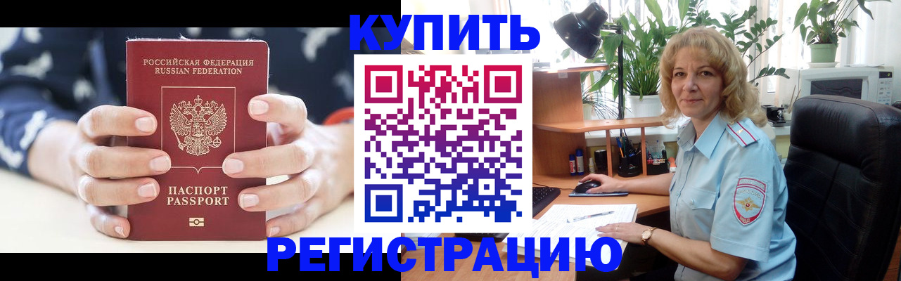 купить прописку в Семикаракорске