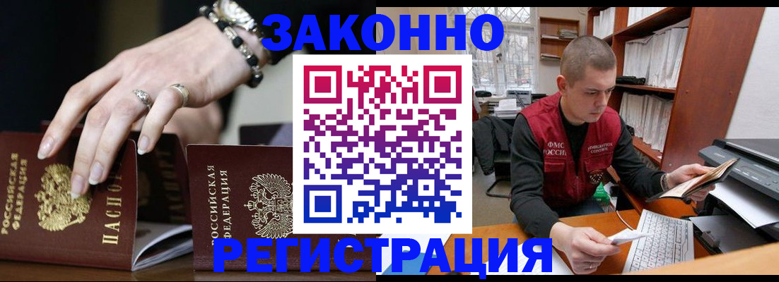 временная регистрация недорого в Семикаракорске